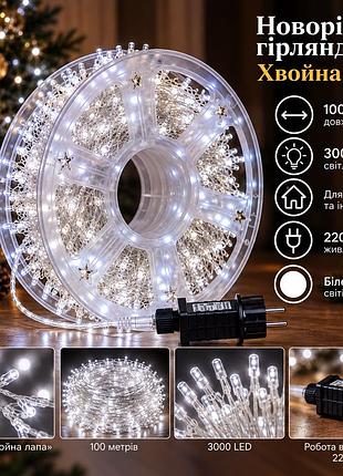 Новогодняя гирлянда хвойная лапа 100 м 3000 led белый провод белое сияние d3000l100mww