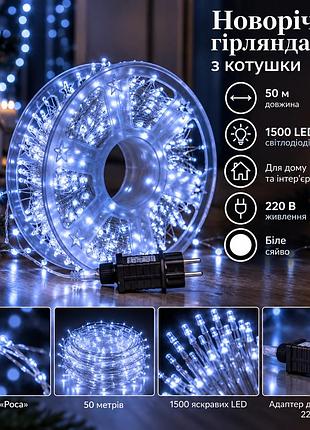 Новогодняя гирлянда комнатная роса хвойная лапа 50 м 1500 led белый провод белое сияние d1500l50mww