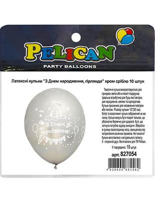 Латексні кульки "(30сm) "з днем народження, гірлянда" хром срібло стор. pelican 10шт