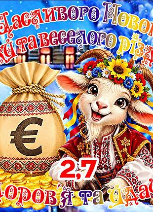 Магнит коза символ 2027 год козы es2,7 новогодний подарок магниты с пожеланиями 6,5х6,5см здоров'я та удачі