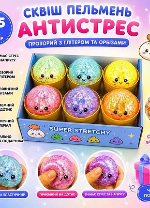 Сквиш пельмень антистресс, см, прозрачный с глиттером и орбизами, тренд, нидл, антистресс, сквиш, squishy, squishy, squish