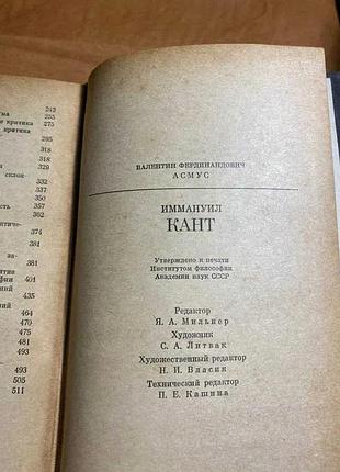 Асмус іммануїл кант 2