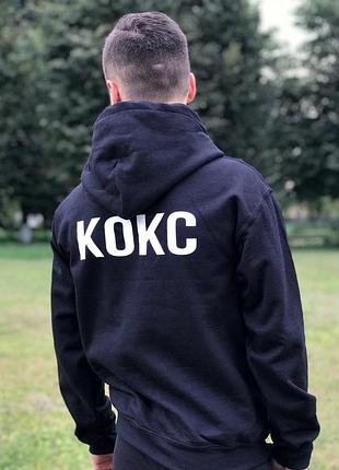 Толстовка\ худи унисекс с надписью - "кокс".