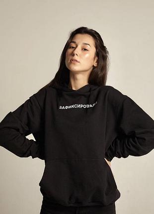Толстовка жіноча/ худі oversize з написом: "зафіксувала!"
