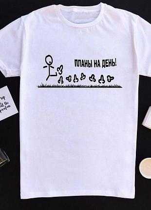 Чоловіча/жіноча футболка з принтом — "плани на день" фіолетовий, казаний у таблиці