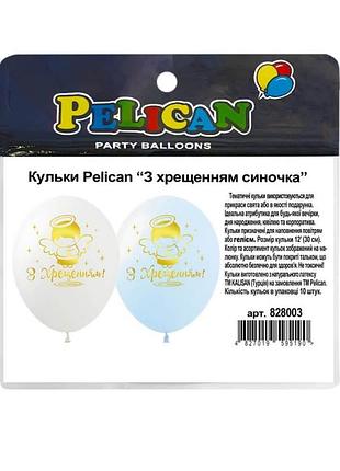 Кульки pelican "(30сm) "з хрещенням синочка" стор., 10шт/уп