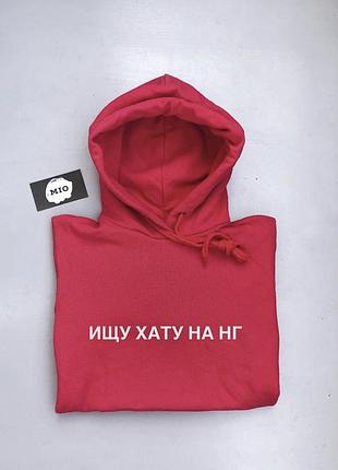 Мужской красный худи с капюшоном . ищу хату на нг . толстовка . кофта