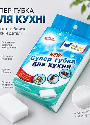 Губка меламиновая fromfactory 110×70×30 мм для очистки поверхностей