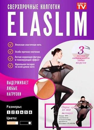 Колготки elaslim (500)