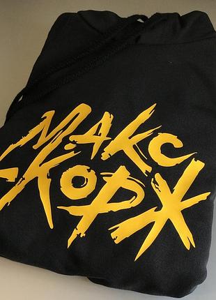Мужская\женская толстовка с капюшоном и надписью макс корж
