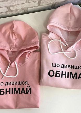 Женская толстовка\ худи "шо дивишся, обнімай!".