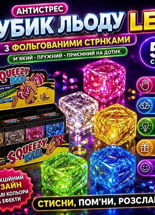 Сквіш антистрес кубик льоду 5см, led з зірочками, тренд, тікток, нідл, іграшка, антистрес, сквіш, squishy, squish