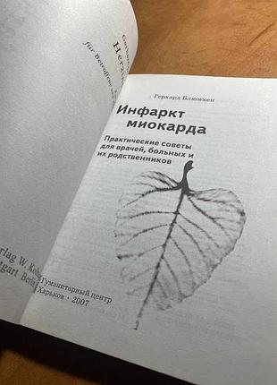 Герхард блюмхен инфаркт миокарда 2