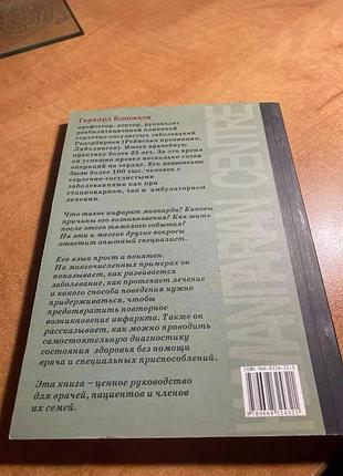 Герхард блюмхен инфаркт миокарда 4