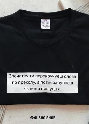 Женский\мужской свитшот - зпочатку ти перекручуєш слова по преколу ,а потім забуваєш як вони пишуцця
