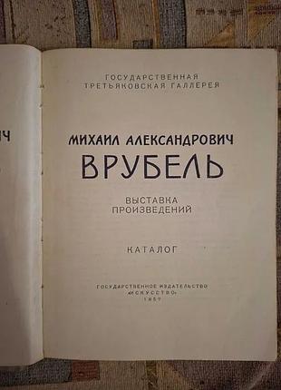 Врубель. выставка произведений. 3