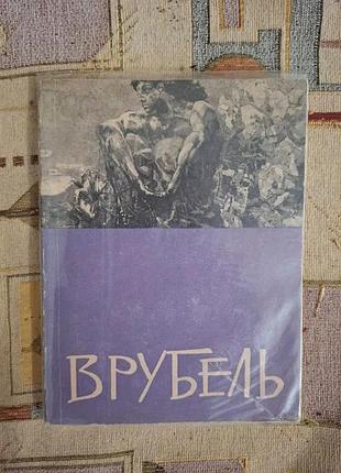 Врубель. выставка произведений.
