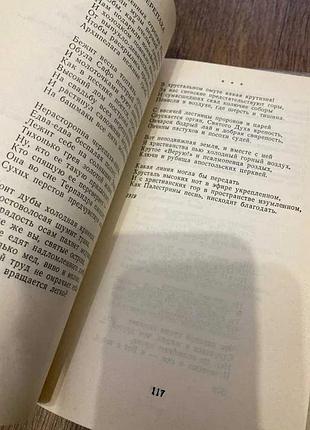 Осип мандельштам обране 3