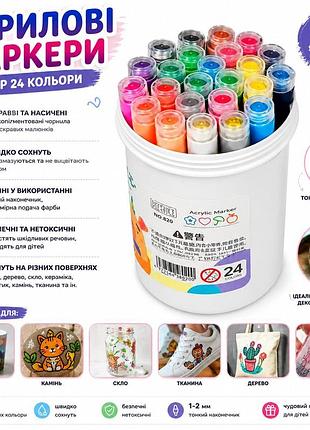 Акрилові маркери water color pen зі штампами (24 шт)
