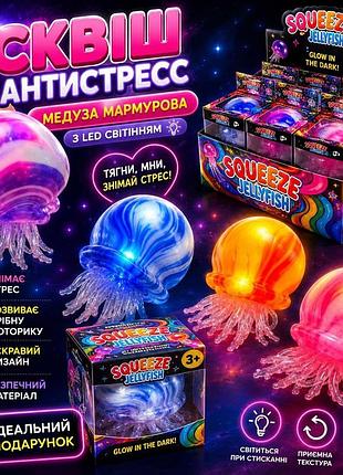 Сквіш антистрес медуза мармурова з led світінням, jellyfish,тренд, тікток, нідл, антистрес, сквіш, squishy, squish