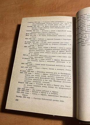 Жизнь замечательных людей швейцер 3