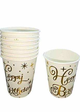 Стаканчики бумажные "happy birthday белые с зол. звездочками " 10шт tm pelican