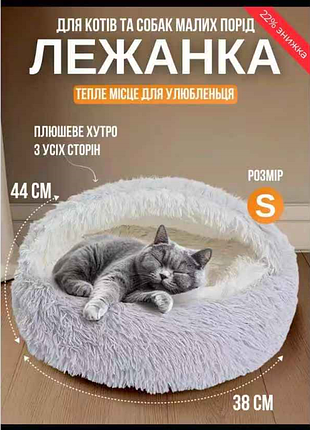 Лежанка для любимцев кошек и собак мелких пород см pet sleeping bag )