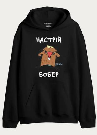 Худі з персонажем мультфільму злюки бобри - настрій бобер m