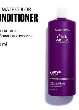 Шампунь для окрашенных волос wella ultimate color шампунь