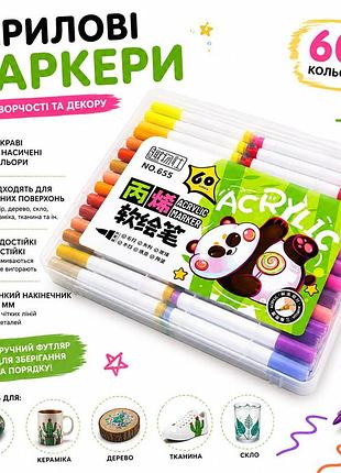Набір акрилових маркерів для творчості (60 кольорів)