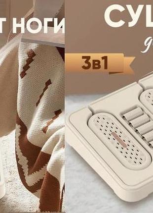 Сушарка для взуття + грілка для ніг +масажер для ніг "3в1" xl-1146 (40)