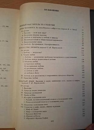 душа людини. ефром 5