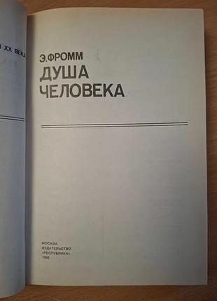 душа людини. ефром 6