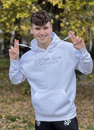 Преміум худі добрый день everybode 2