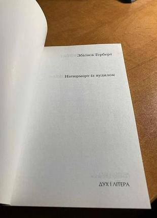 Герберт обегневенев натюрморт с удилом 3