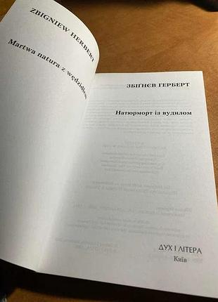 Герберт обегневенев натюрморт с удилом 5