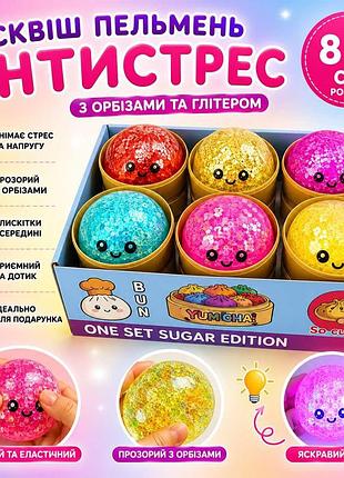 Сквиш пельмень антистресс 8,5 см с орбизами и глиттером, нидл, хинкали, squish dumpling