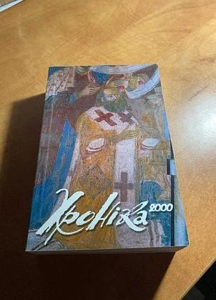 культура-2000. украинский культурологический альманах выпуск 60