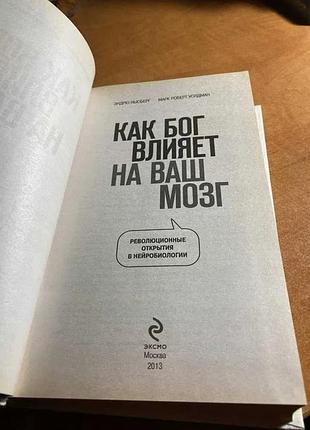 Как бог влияет на ваш мозг 4