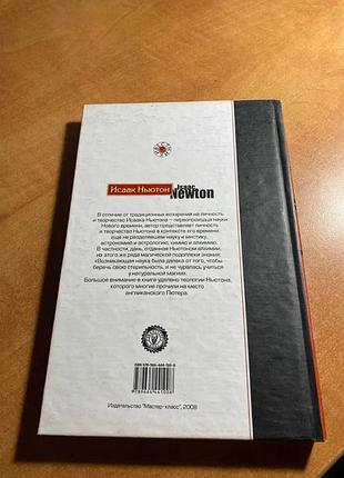 Игорь гарин исаак ньютон 2