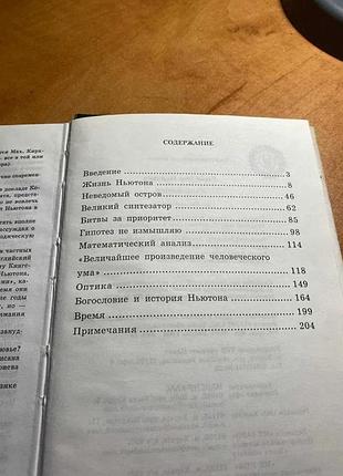 Игорь гарин исаак ньютон 4