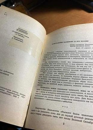 Бальмонт избранное 5