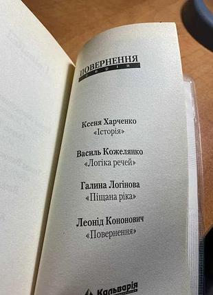 Леонід кононович повернення 2