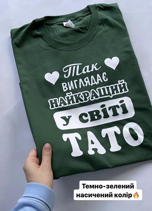 Футболка для батька - "так виглядає найкращий у світі тато" бордовый, xl