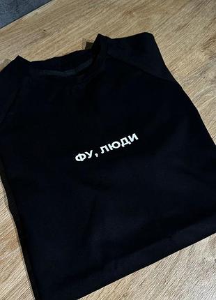 Прикольна футболка для тих хто працює з людьми - "фу, люди" m