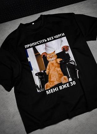 Оверсайз футболка "пропустите без очереди, мне уже 30"