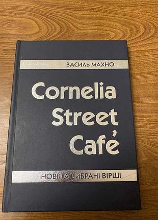 Василь махно cornelia street cafe