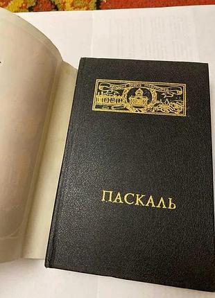 Блез паскаль письма до провінціалу 3