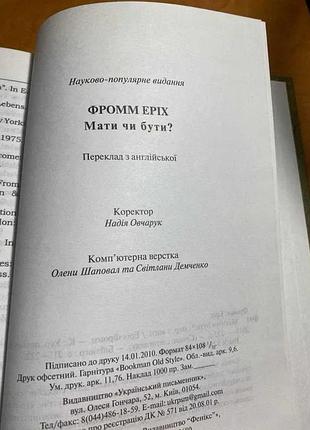 Эрих фримм иметь или быть? 4