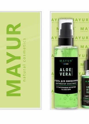 Подарочный набор для лица алоэ вера mayur no95 гель для умывания 100 мл и сыворотка 30 мл с гиалуроновой кислотой органический